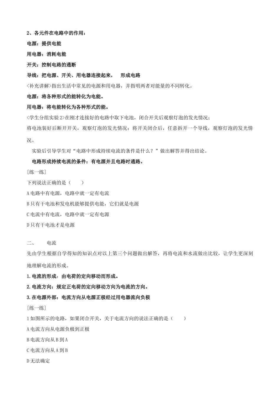 广东省汕头市龙湖实验中学八年级物理上册《电流和电路》教案 新人教版_第2页