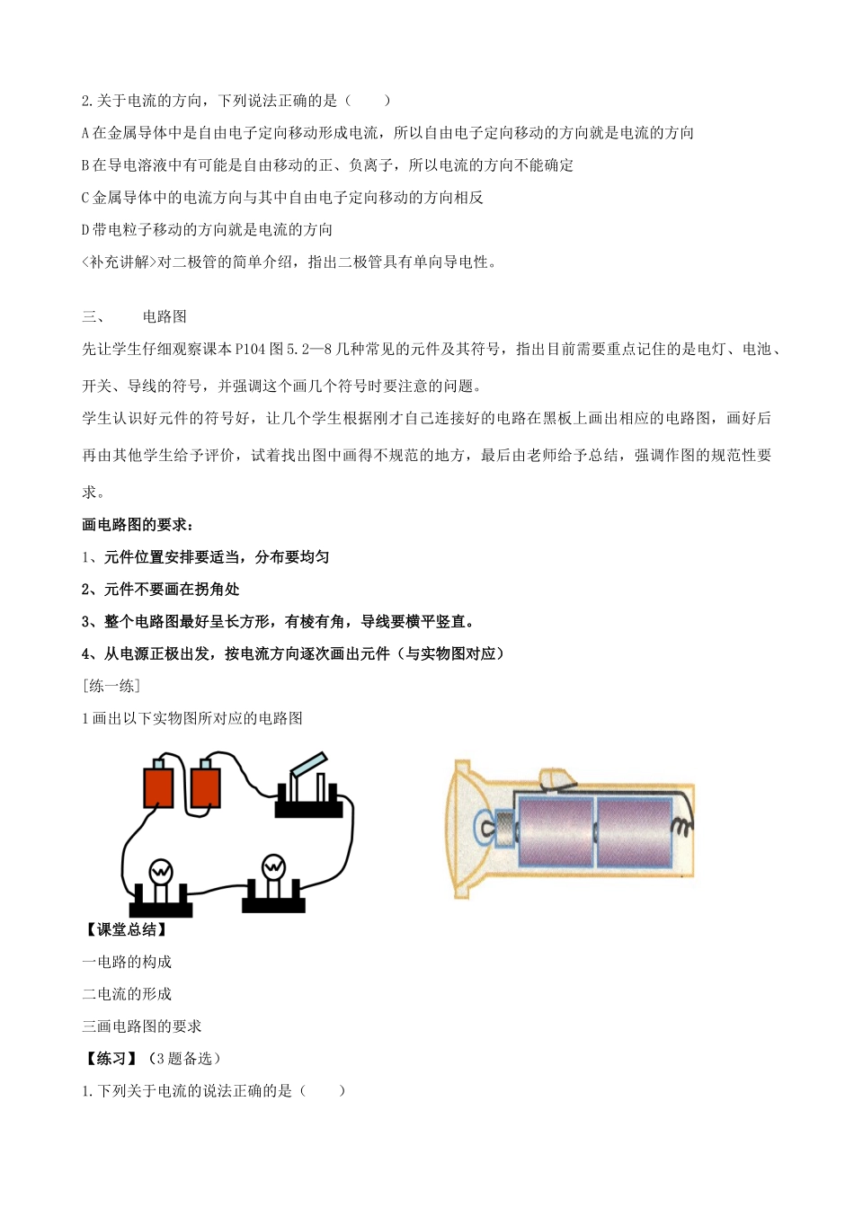 广东省汕头市龙湖实验中学八年级物理上册《电流和电路》教案 新人教版_第3页