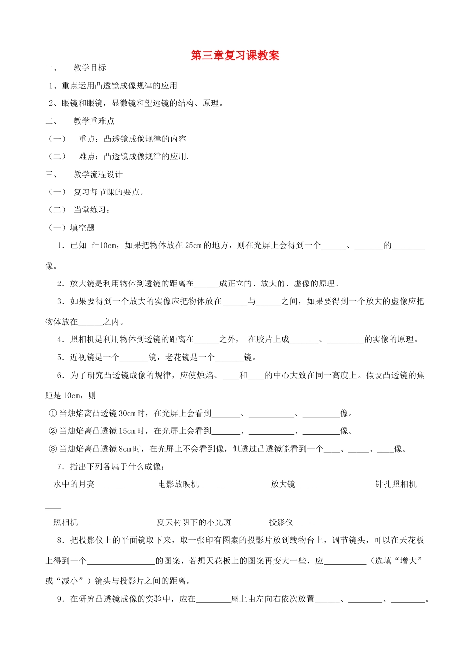 广东省汕头市龙湖实验中学八年级物理上册 第三章复习课教案 新人教版_第1页