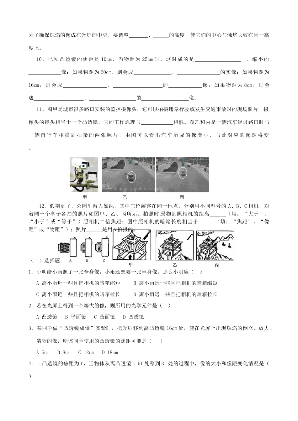 广东省汕头市龙湖实验中学八年级物理上册 第三章复习课教案 新人教版_第2页
