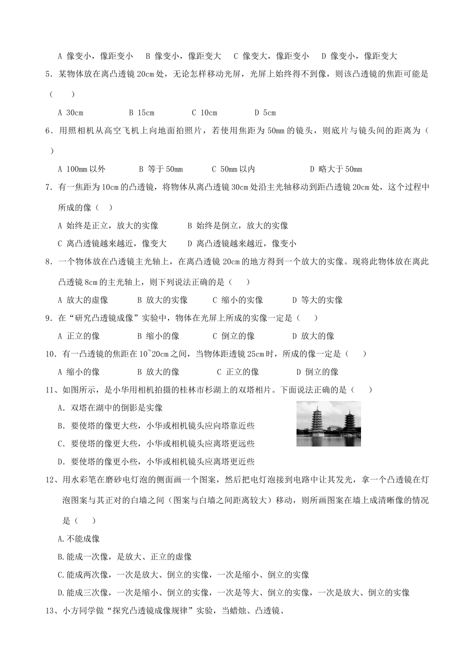 广东省汕头市龙湖实验中学八年级物理上册 第三章复习课教案 新人教版_第3页
