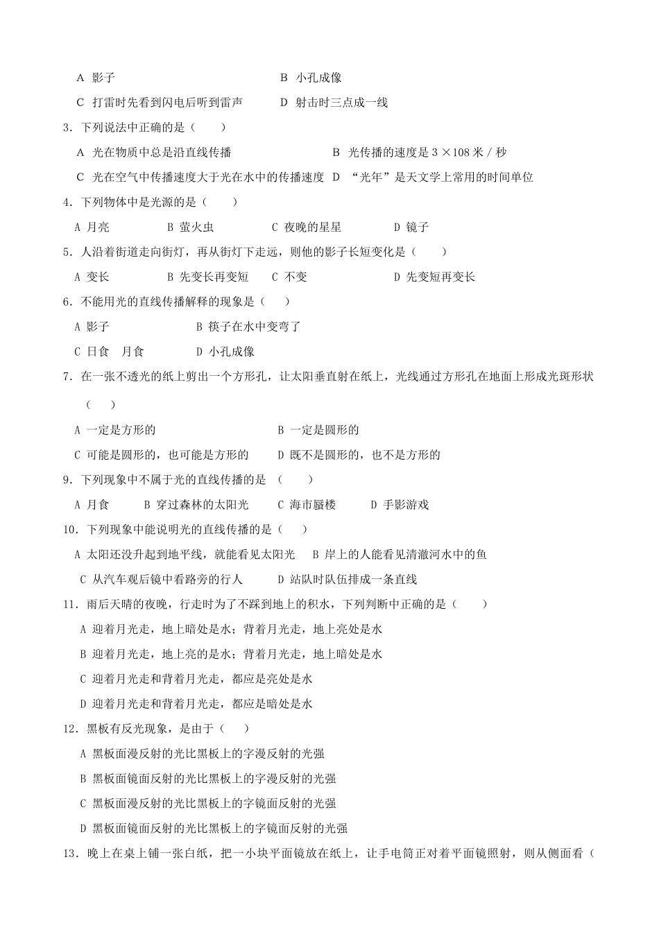 广东省汕头市龙湖实验中学八年级物理上册 第二章 第1、2节练习教案 新人教版_第2页