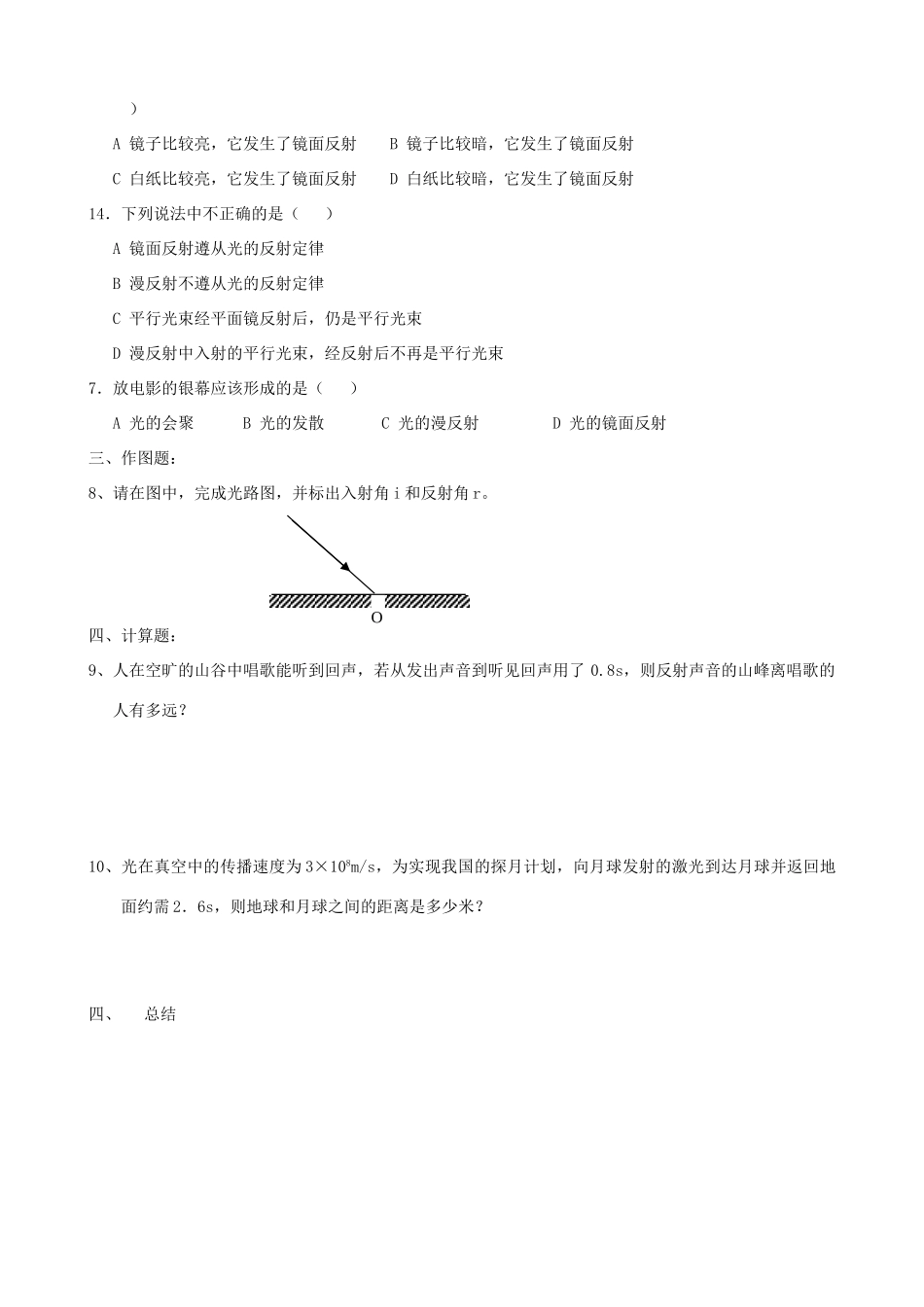 广东省汕头市龙湖实验中学八年级物理上册 第二章 第1、2节练习教案 新人教版_第3页