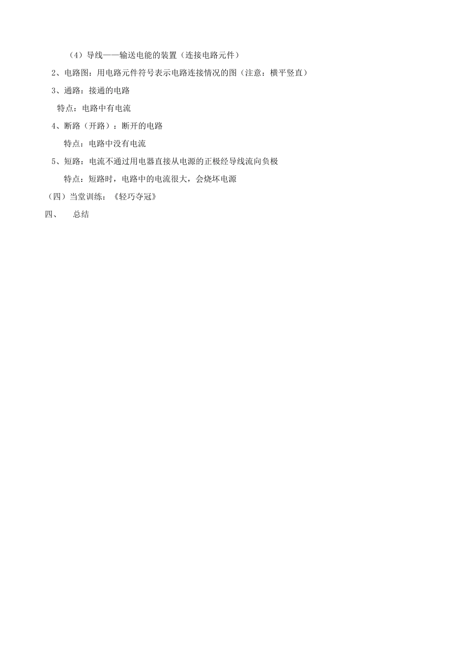 广东省汕头市龙湖实验中学八年级物理上册 第五章 第2节 电流和电路教案 新人教版_第2页