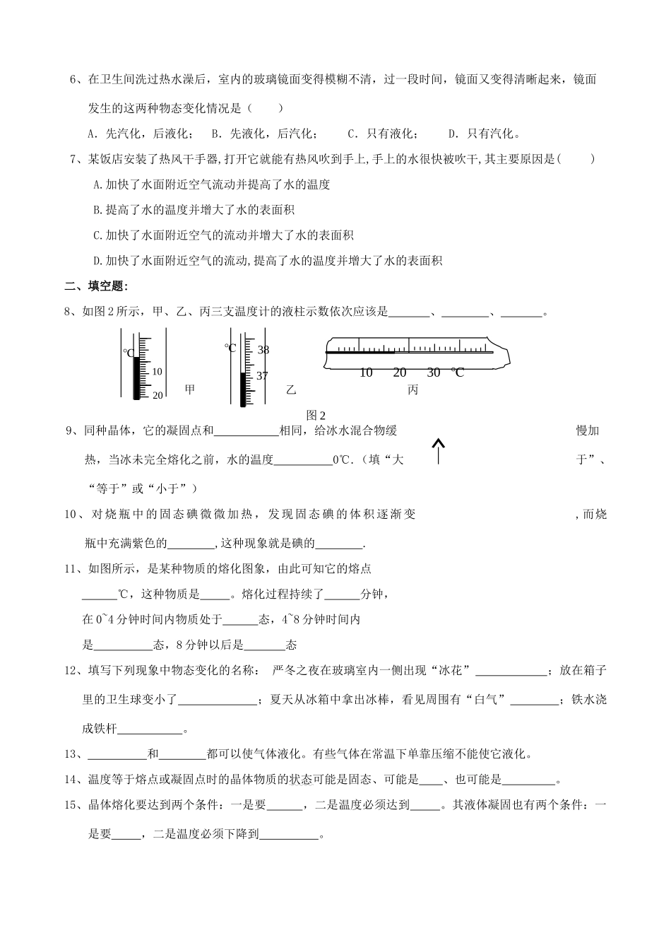 广东省汕头市龙湖实验中学八年级物理上册 第四章复习课教案 新人教版_第2页