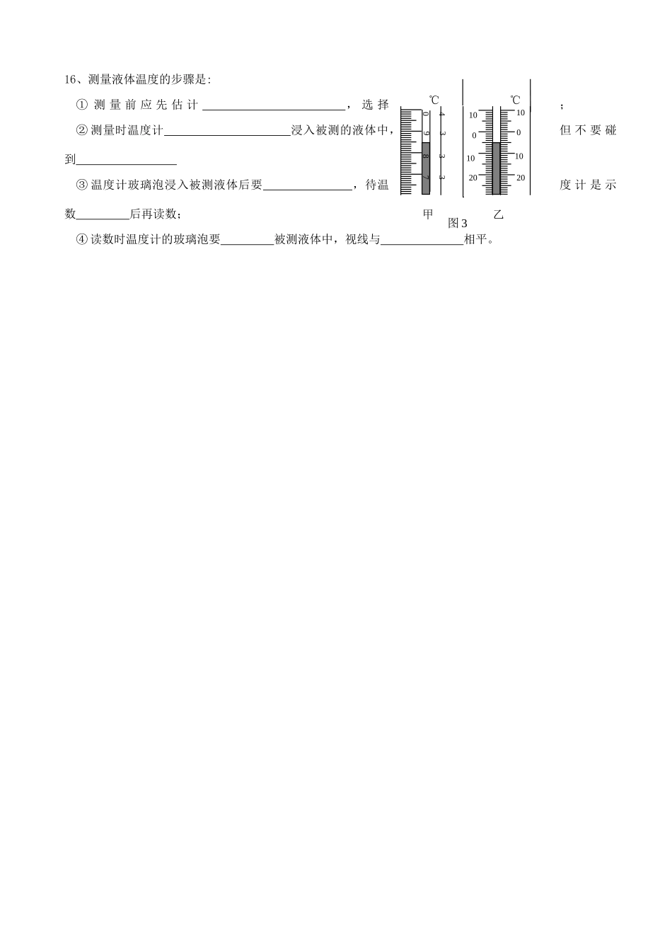 广东省汕头市龙湖实验中学八年级物理上册 第四章复习课教案 新人教版_第3页