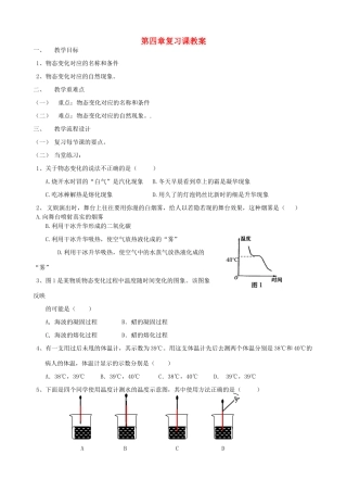 广东省汕头市龙湖实验中学八年级物理上册 第四章复习课教案 新人教版