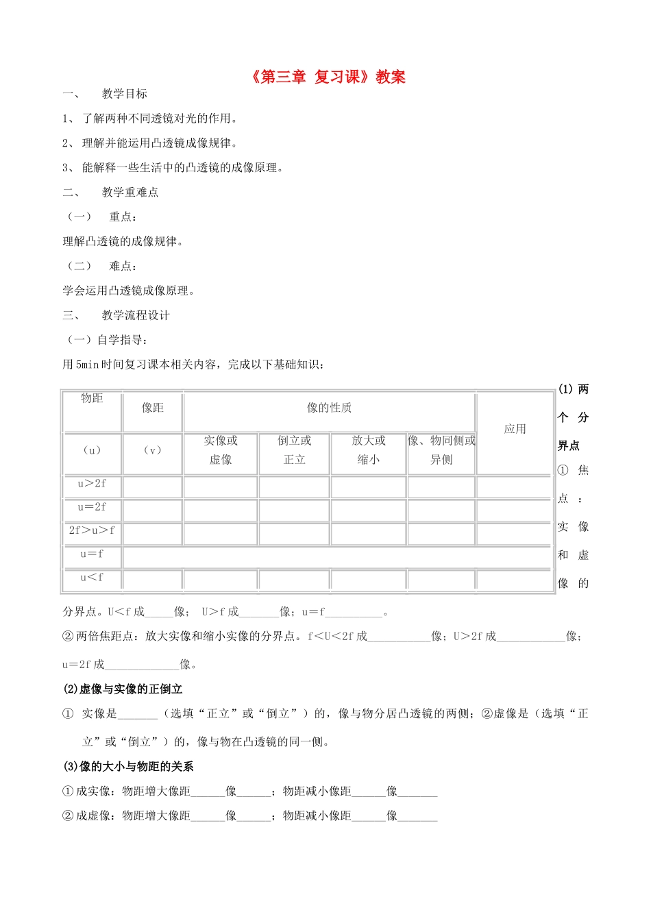 广东省汕头市龙湖实验中学八年级物理上册《第三章 复习课》教案 新人教版_第1页
