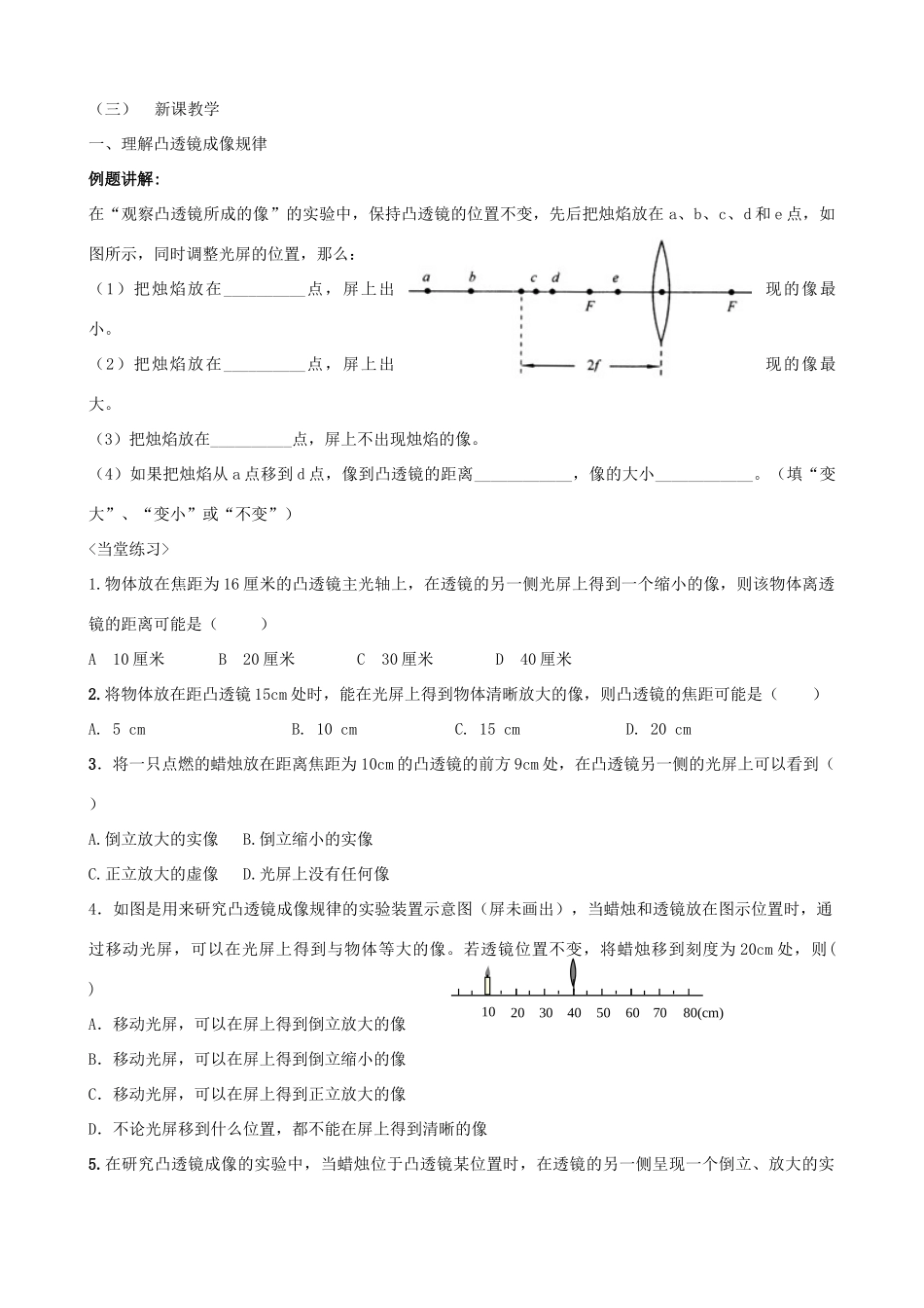广东省汕头市龙湖实验中学八年级物理上册《第三章 复习课》教案 新人教版_第2页