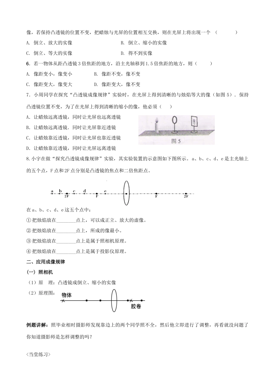 广东省汕头市龙湖实验中学八年级物理上册《第三章 复习课》教案 新人教版_第3页