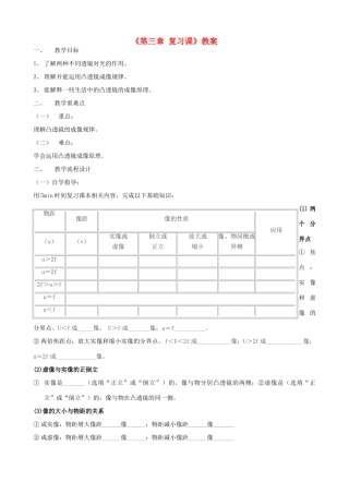 广东省汕头市龙湖实验中学八年级物理上册《第三章 复习课》教案 新人教版