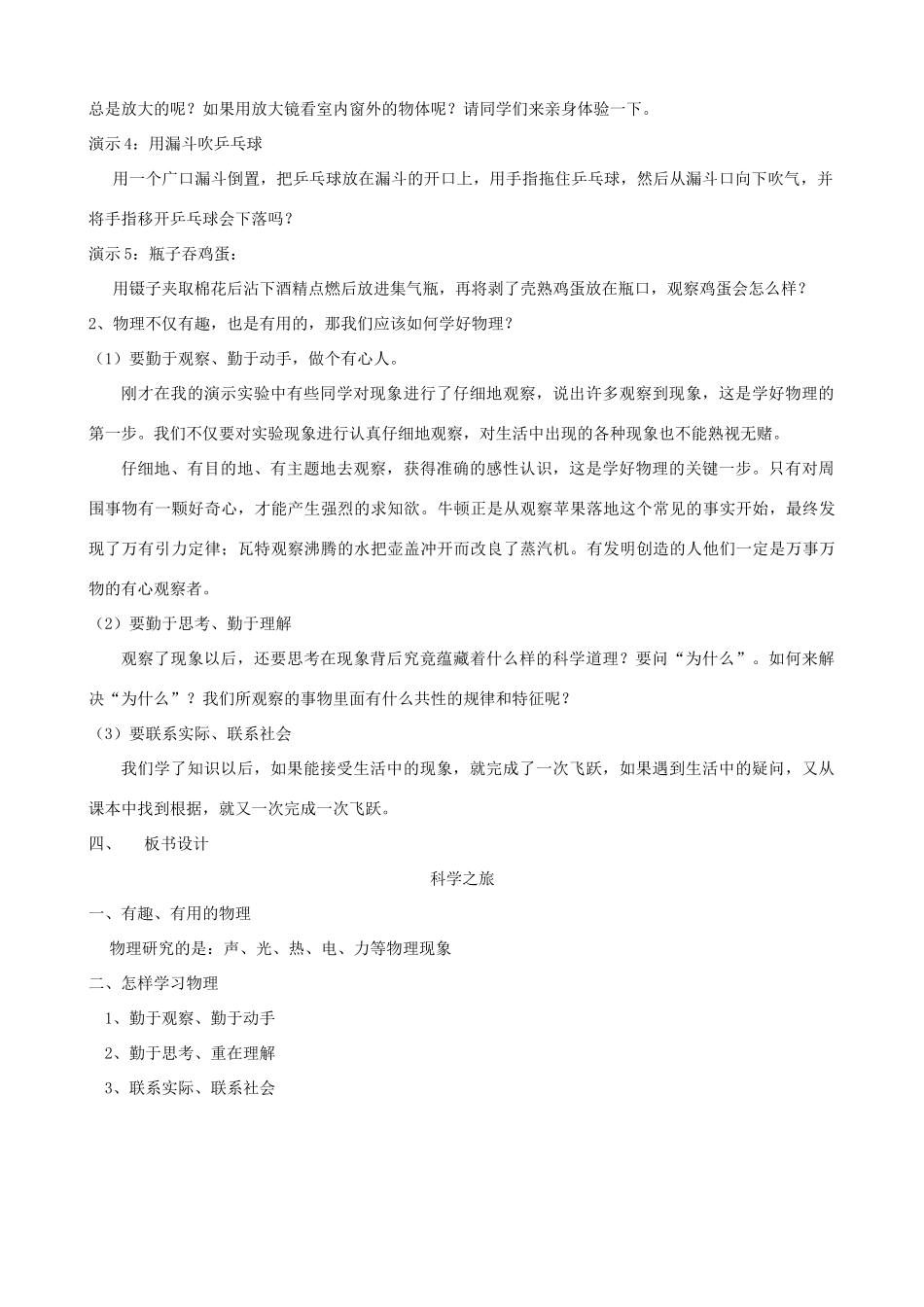 广东省汕头市龙湖实验中学八年级物理上册 科学之旅教案 新人教版_第2页