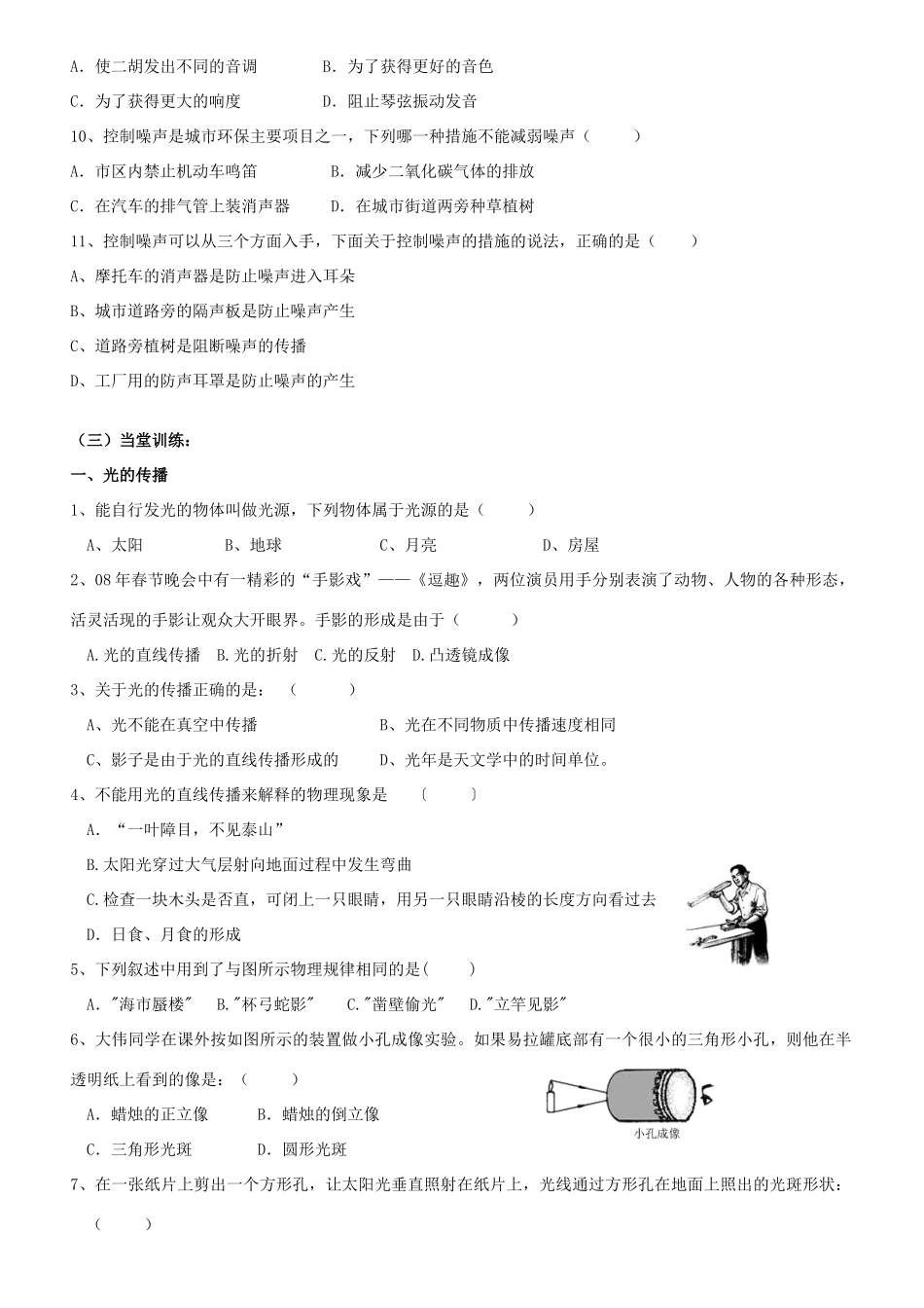 广东省汕头市龙湖实验中学八年级物理上册 第1、2章复习课教案 新人教版_第2页