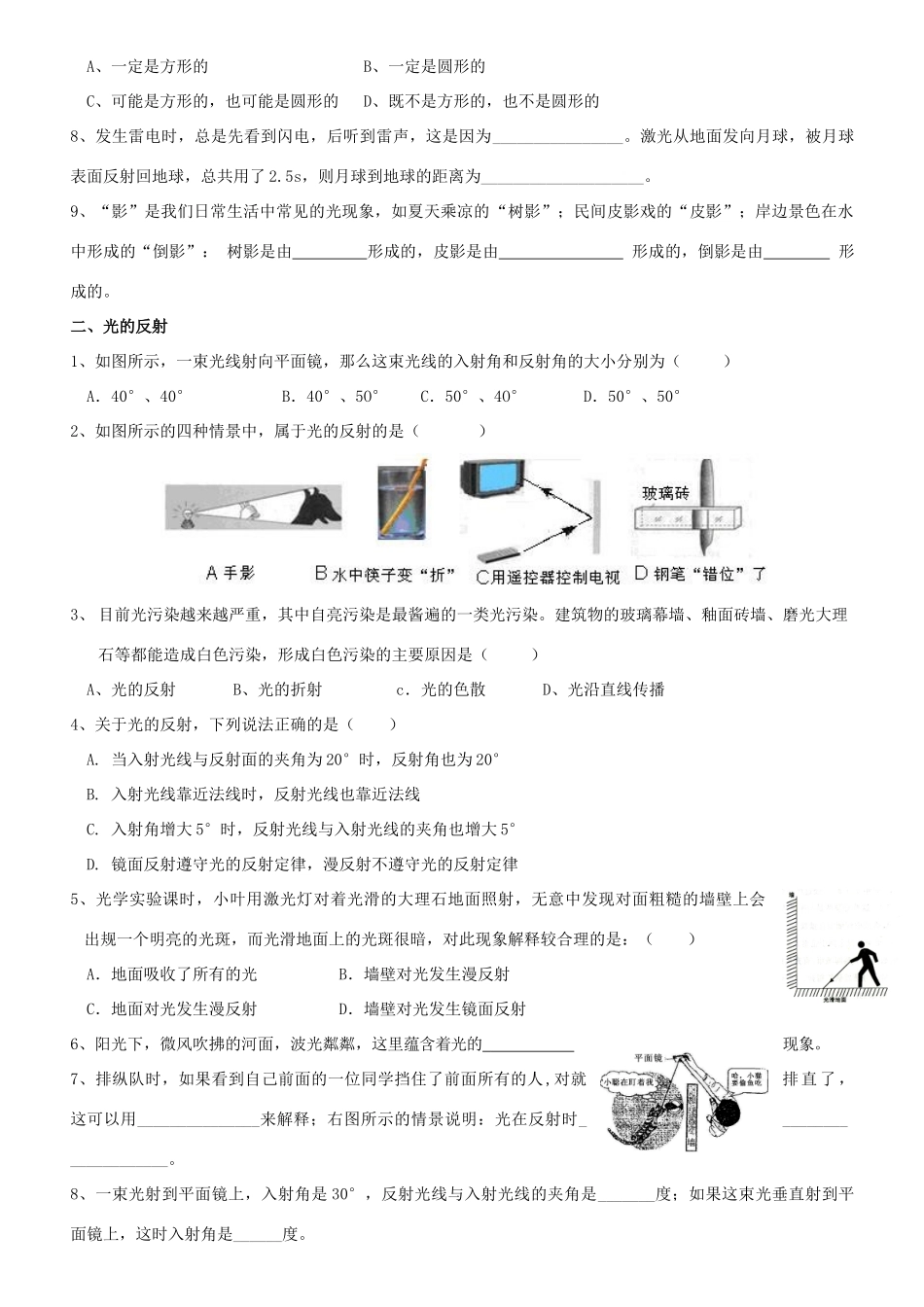 广东省汕头市龙湖实验中学八年级物理上册 第1、2章复习课教案 新人教版_第3页