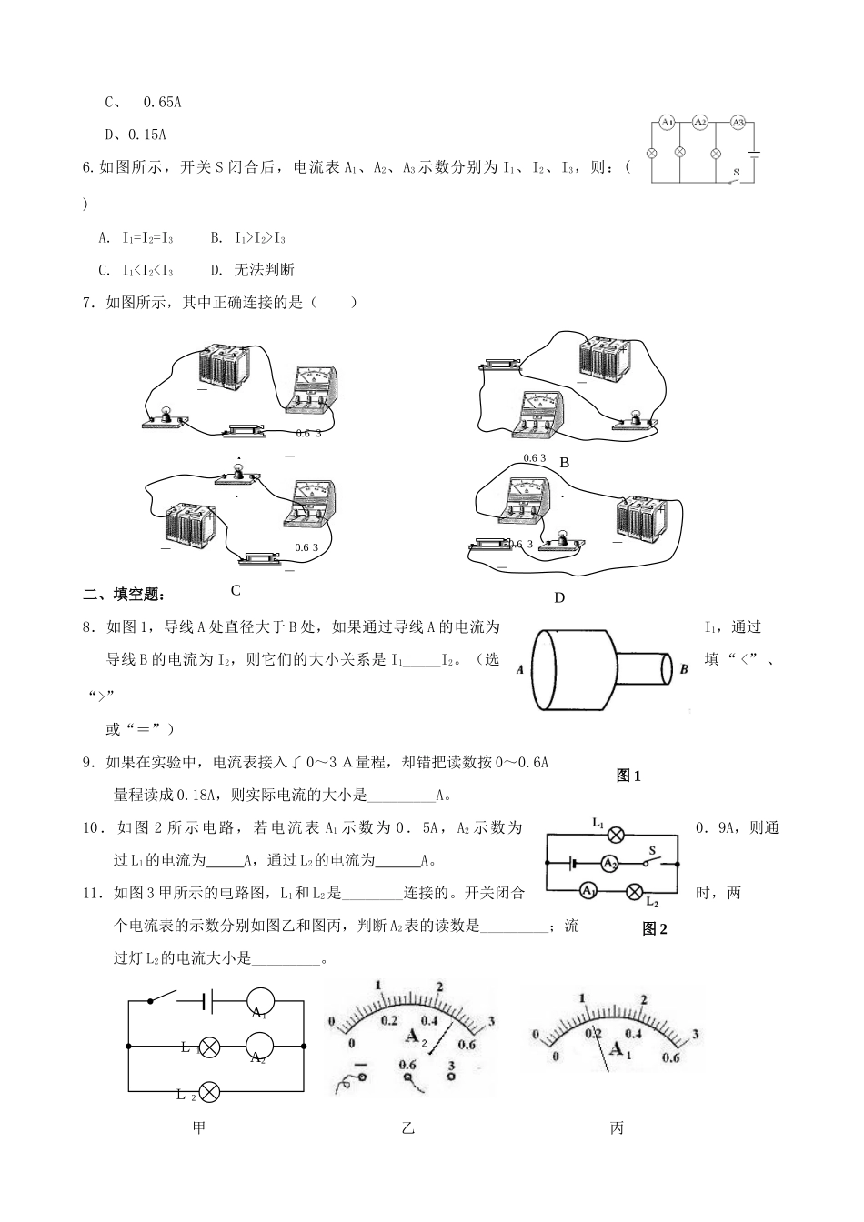 广东省汕头市龙湖实验中学八年级物理上册 第五章复习课教案 新人教版_第2页