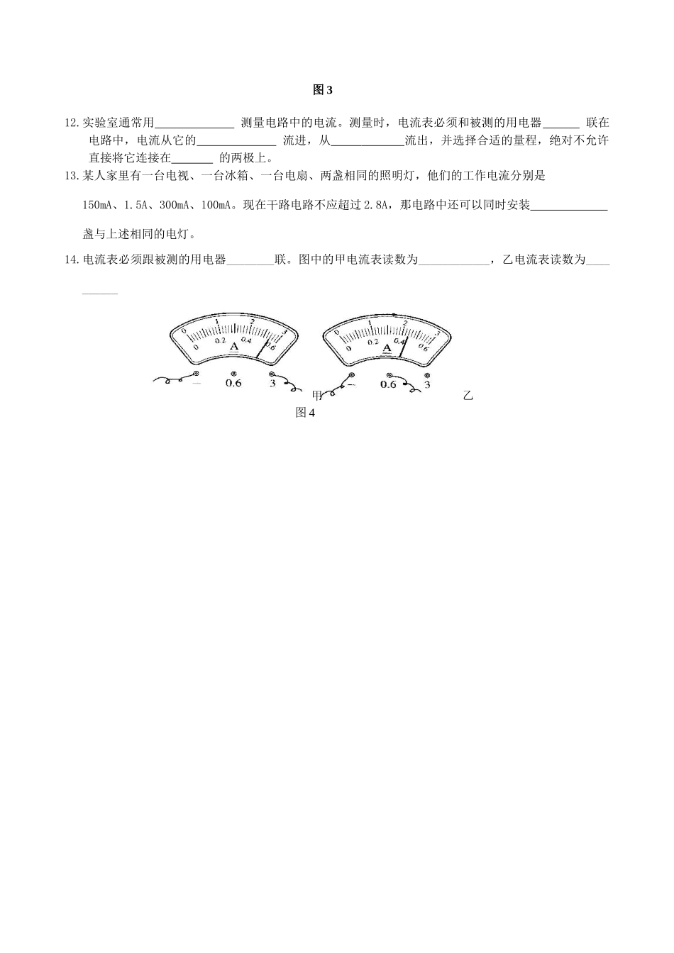 广东省汕头市龙湖实验中学八年级物理上册 第五章复习课教案 新人教版_第3页