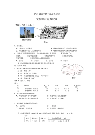 2013年安徽高考模拟卷文科综合试题