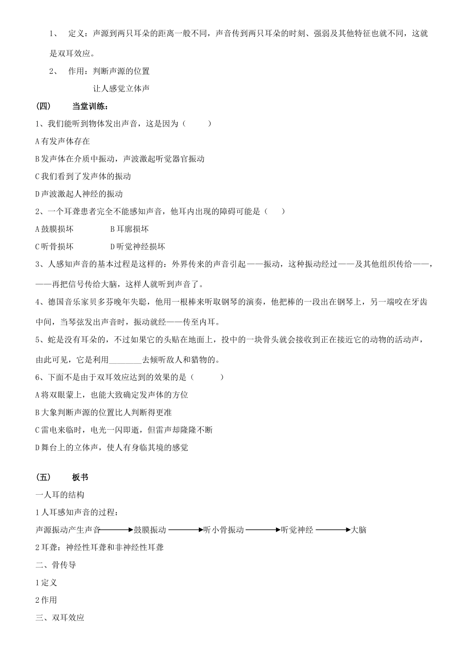 广东省汕头市龙湖实验中学八年级物理上册 我们怎样听到声音教案 新人教版_第2页