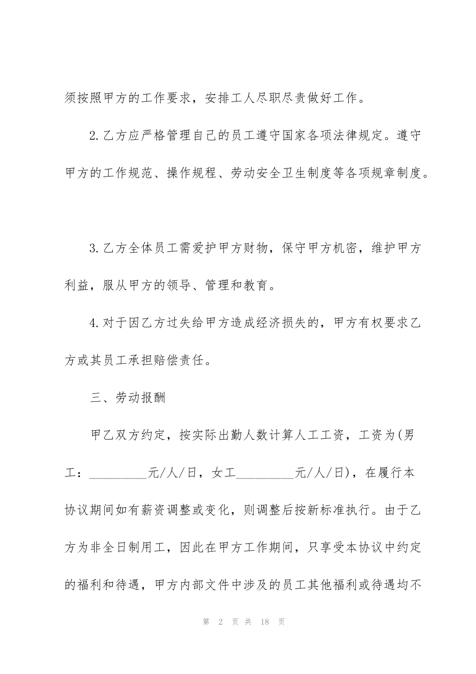 简单个人临时工劳动合同范本_第2页