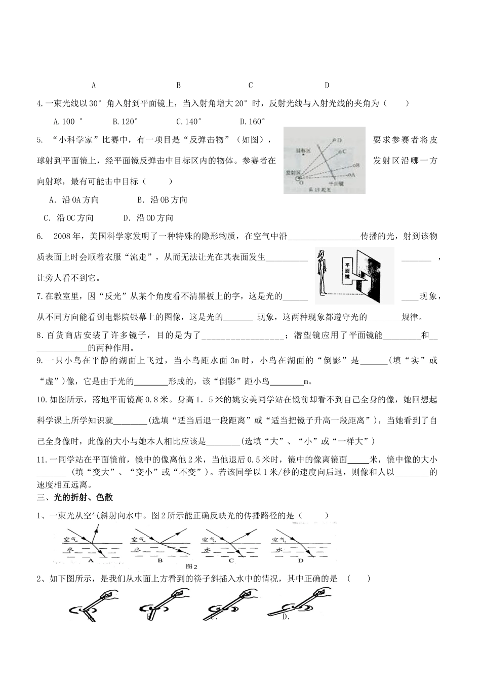 广东省汕头市龙湖实验中学八年级物理上册 光复习教案 新人教版_第2页