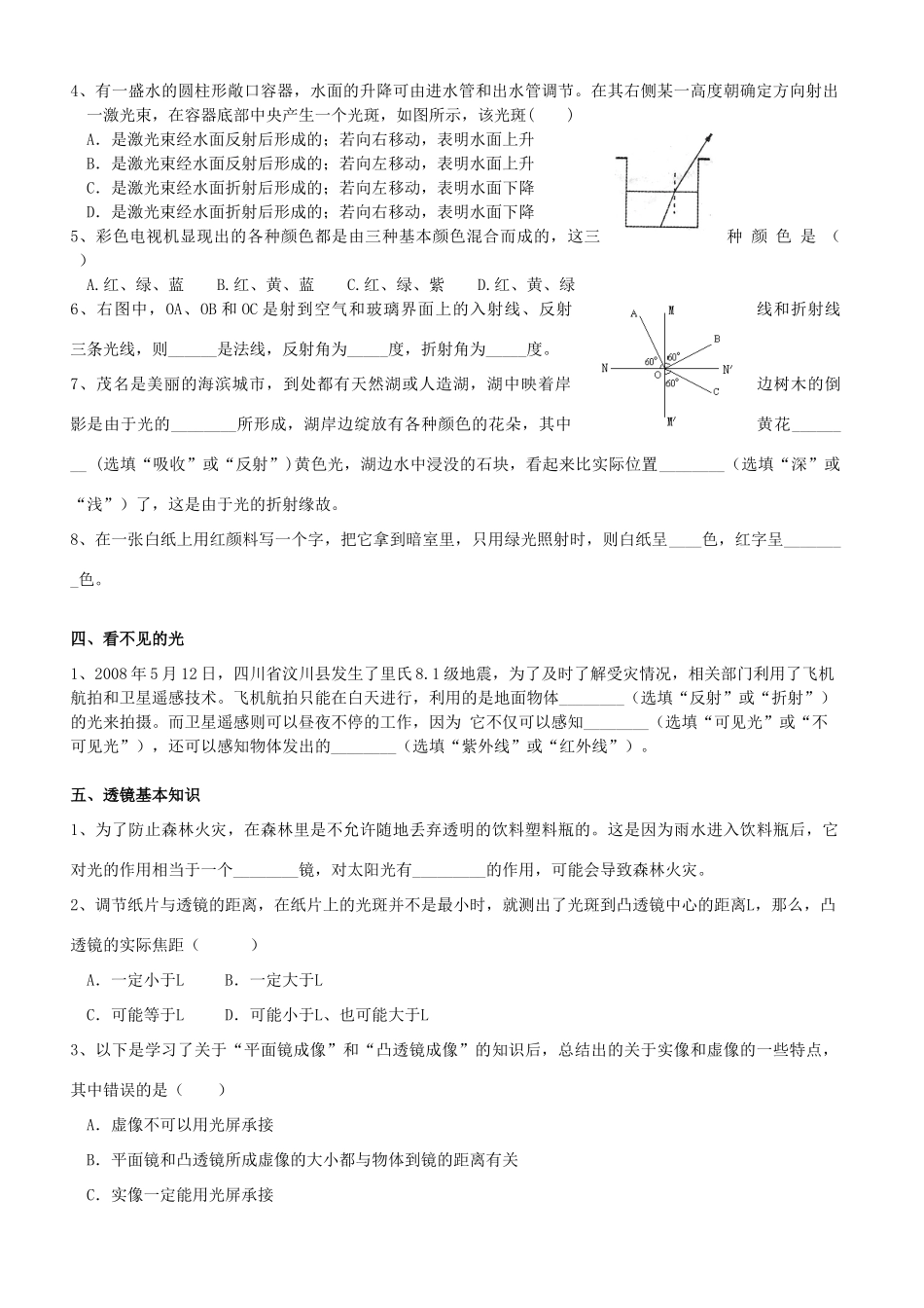 广东省汕头市龙湖实验中学八年级物理上册 光复习教案 新人教版_第3页