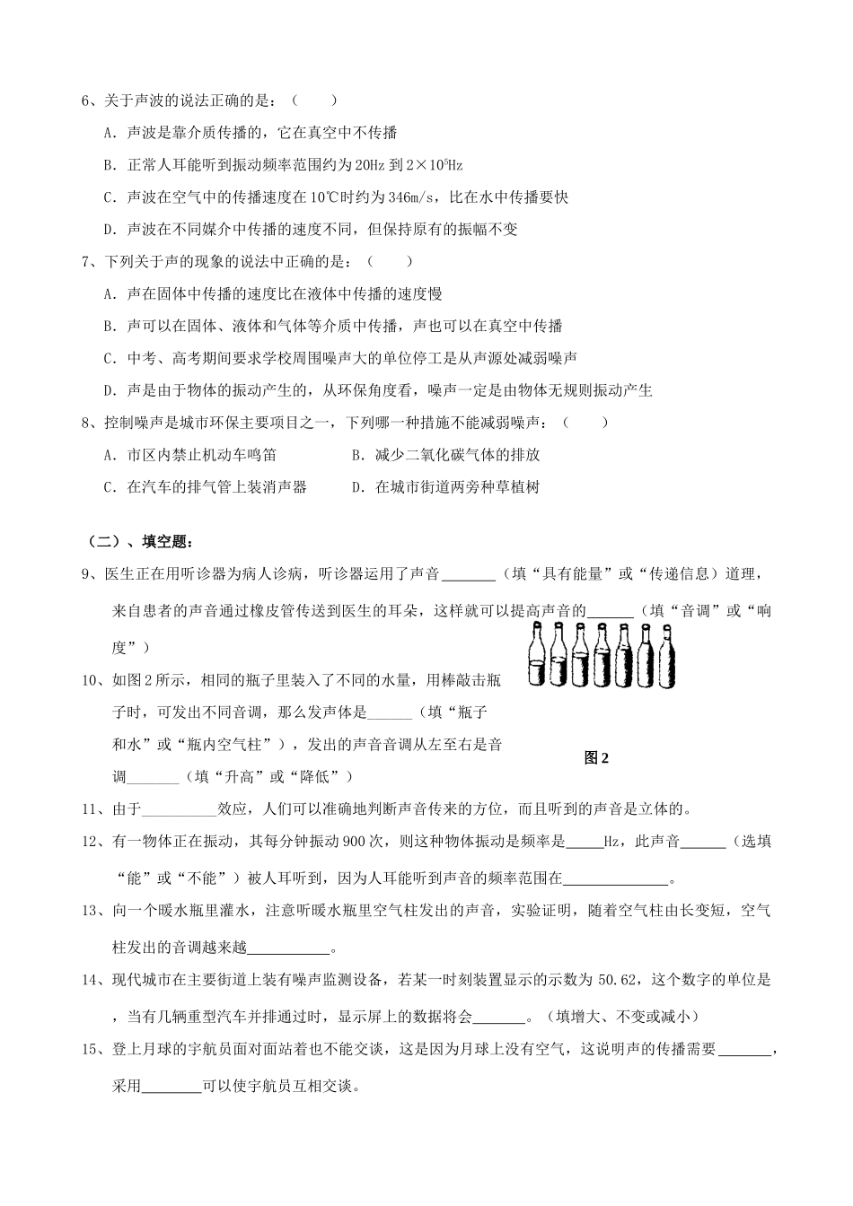 广东省汕头市龙湖实验中学八年级物理上册 期末复习课（第1-4章）教案 新人教版_第2页