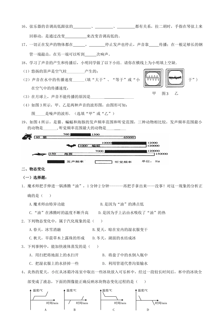 广东省汕头市龙湖实验中学八年级物理上册 期末复习课（第1-4章）教案 新人教版_第3页