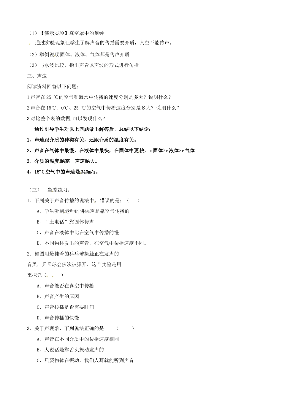 广东省汕头市龙湖实验中学八年级物理上册 声音的产生与传播教案 新人教版_第2页