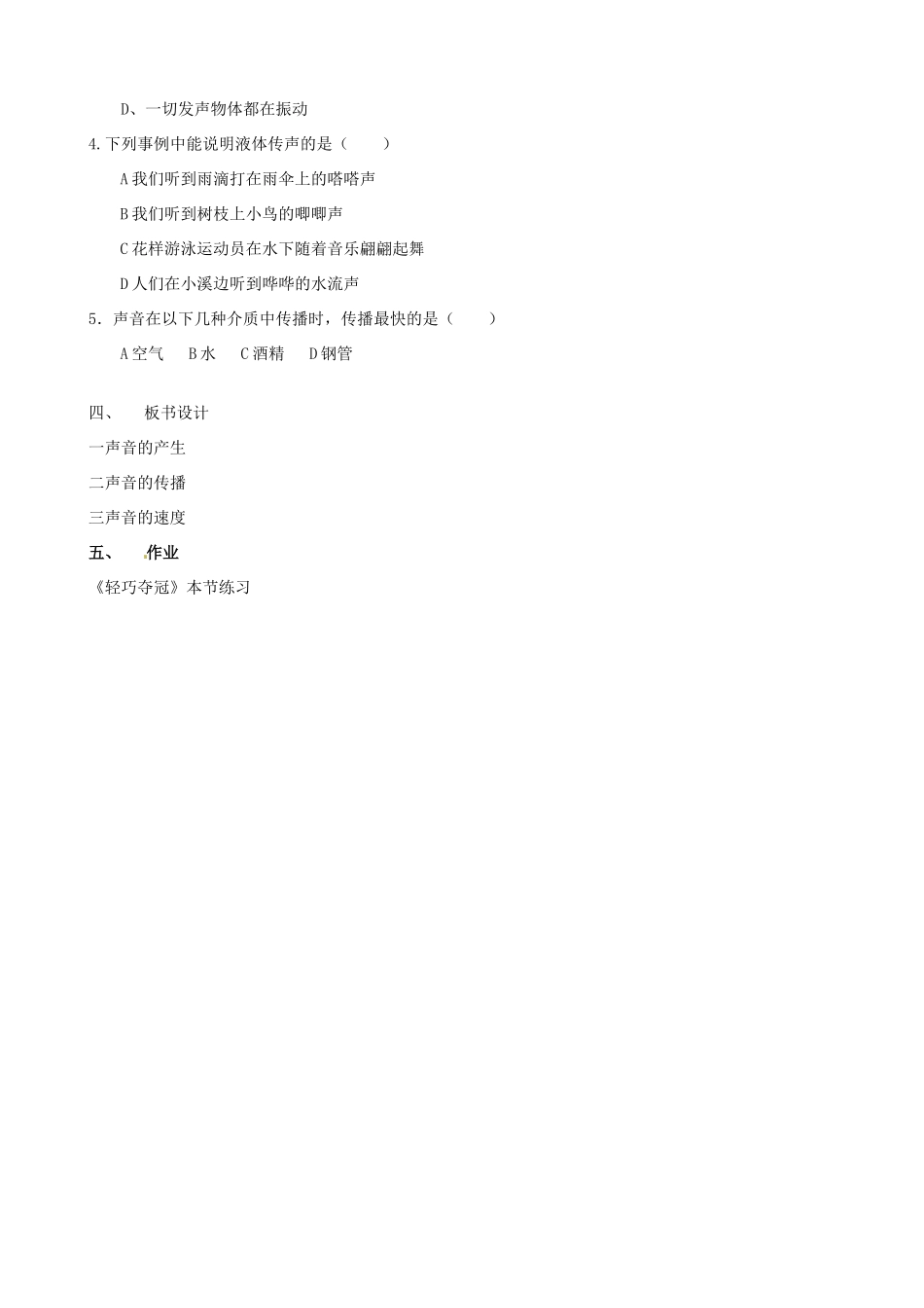 广东省汕头市龙湖实验中学八年级物理上册 声音的产生与传播教案 新人教版_第3页