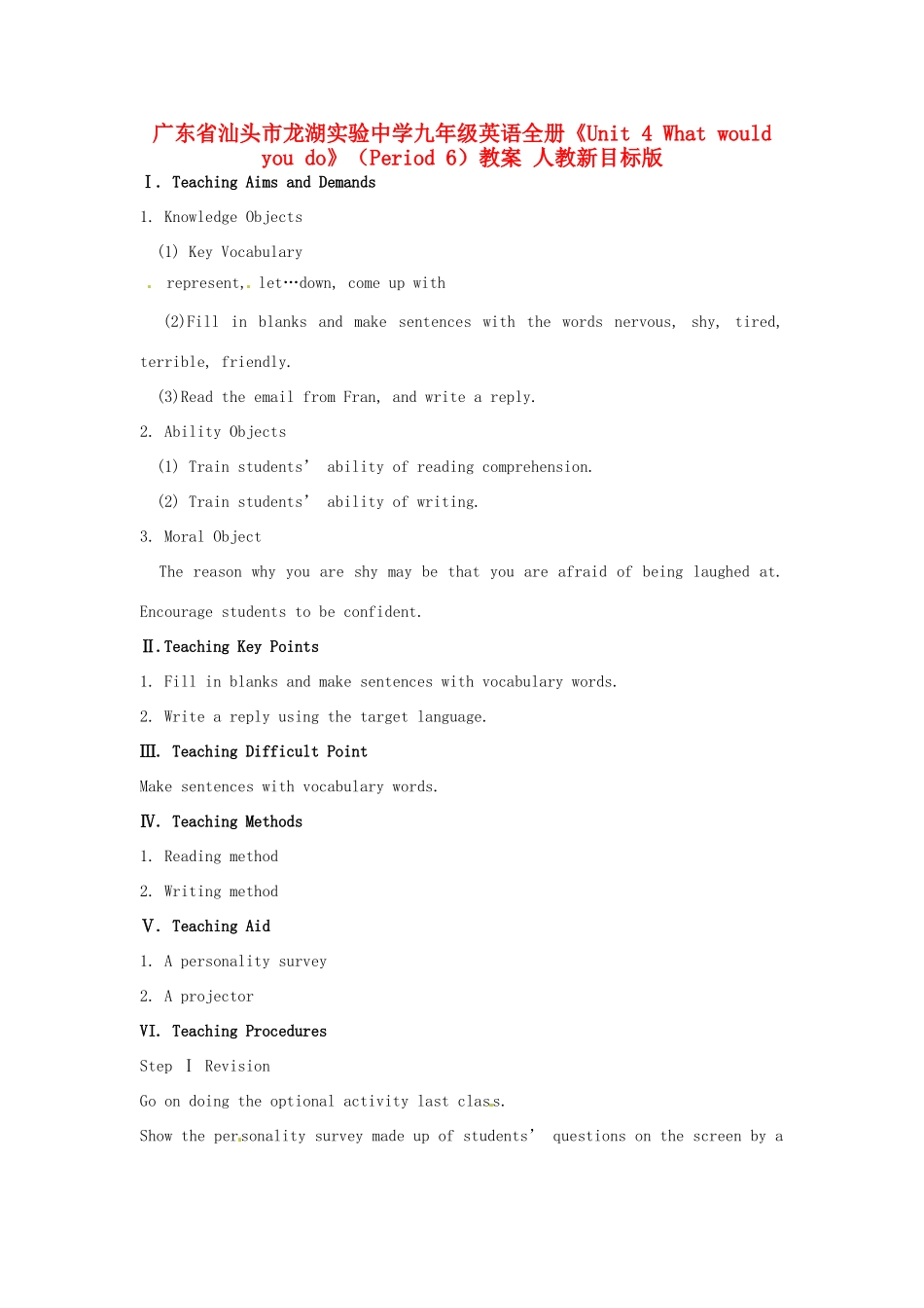 广东省汕头市龙湖实验中学九年级英语全册《Unit 4 What would you do》（Period 6）教案 人教新目标版_第1页