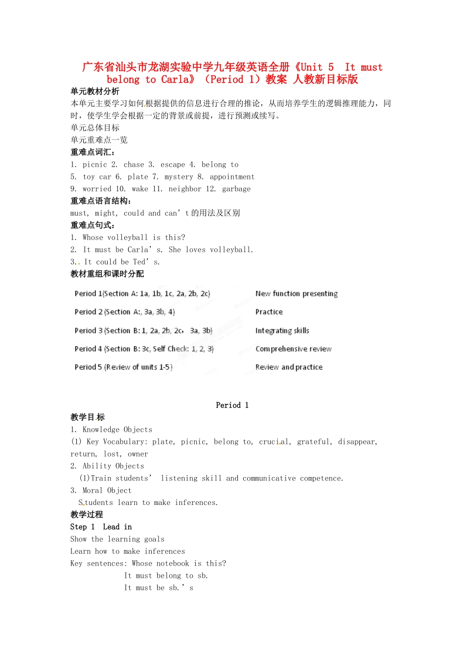 广东省汕头市龙湖实验中学九年级英语全册《Unit 5 It must belong to Carla》（Period 1）教案 人教新目标版_第1页