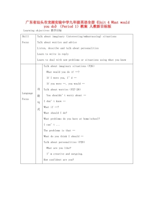 广东省汕头市龙湖实验中学九年级英语全册《Unit 4 What would you do》（Period 1）教案 人教新目标版