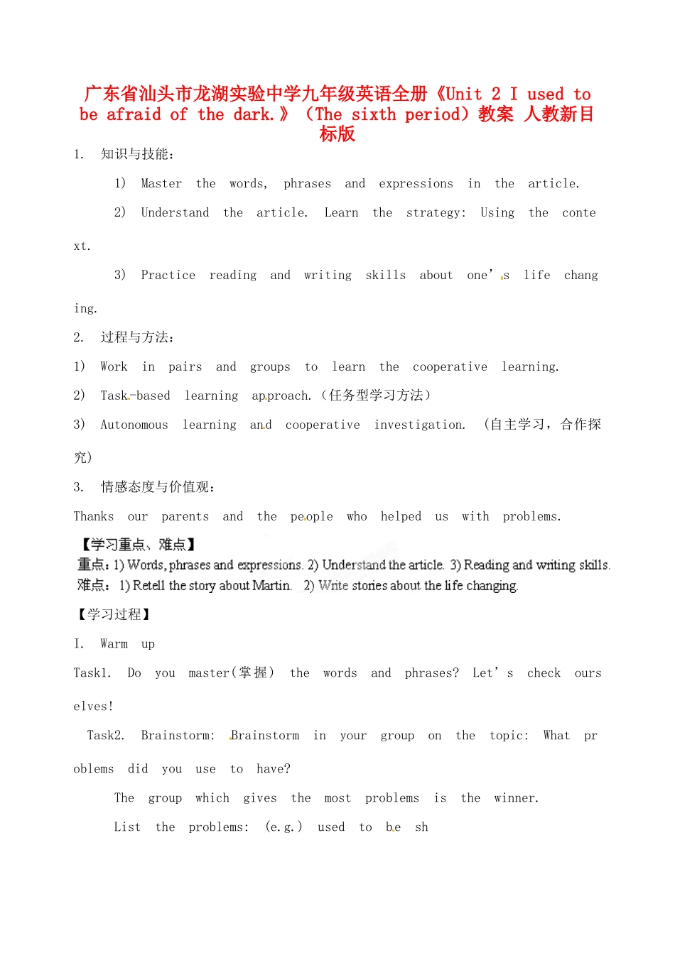 广东省汕头市龙湖实验中学九年级英语全册《Unit 2 I used to be afraid of the dark.》（The sixth period）教案 人教新目标版_第1页
