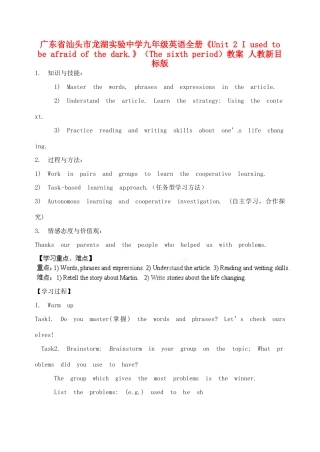 广东省汕头市龙湖实验中学九年级英语全册《Unit 2 I used to be afraid of the dark.》（The sixth period）教案 人教新目标版