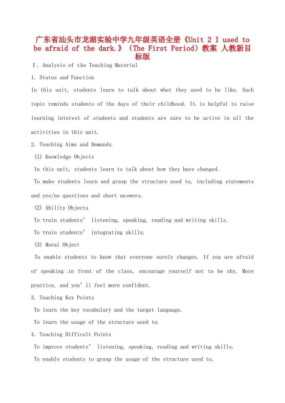 广东省汕头市龙湖实验中学九年级英语全册《Unit 2 I used to be afraid of the dark.》（The First Period）教案 人教新目标版_第1页