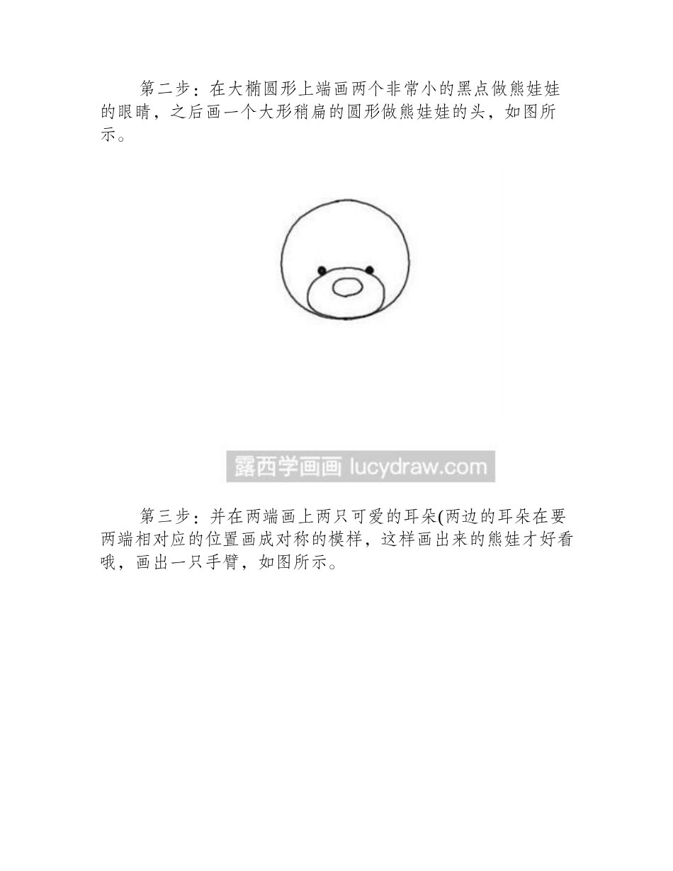 简笔画教程：教你画一头小熊简笔画教程_第2页