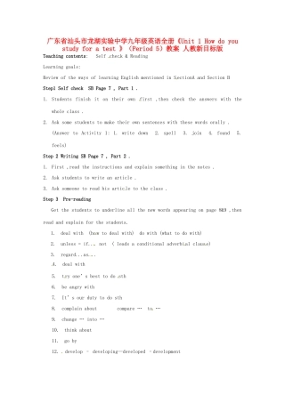 广东省汕头市龙湖实验中学九年级英语全册《Unit 1 How do you study for a test 》（Period 5）教案 人教新目标版