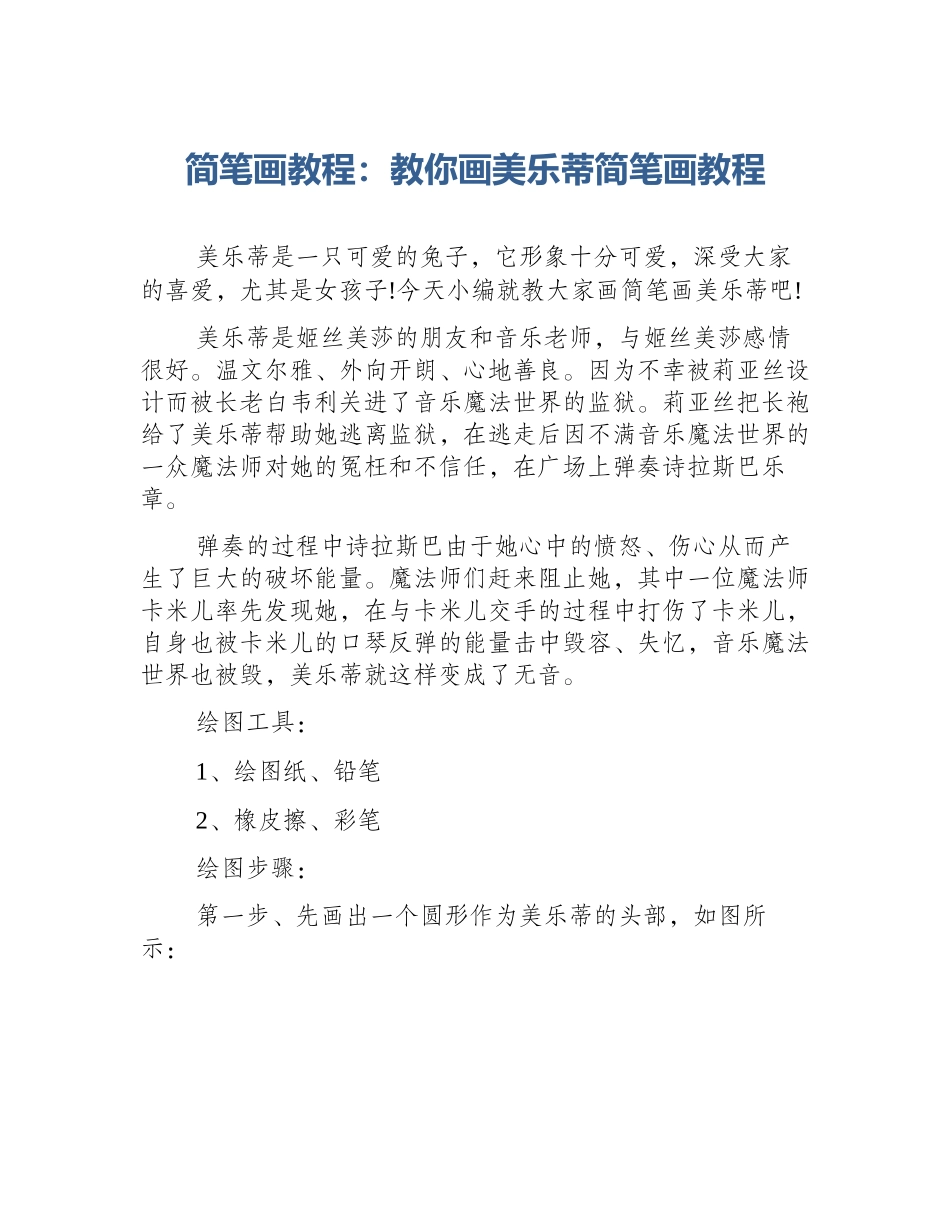 简笔画教程：教你画美乐蒂简笔画教程_第1页