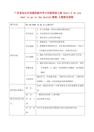 广东省汕头市龙湖实验中学七年级英语上册《unit 9 do you want to go to the movie》教案 人教新目标版