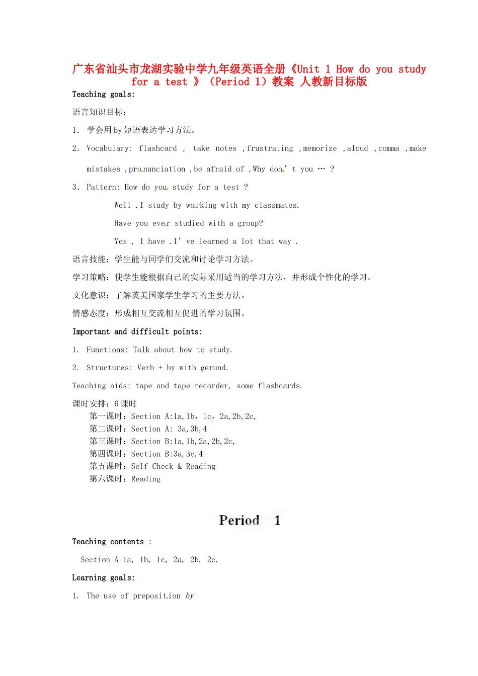 广东省汕头市龙湖实验中学九年级英语全册《Unit 1 How do you study for a test 》（Period 1）教案 人教新目标版_第1页