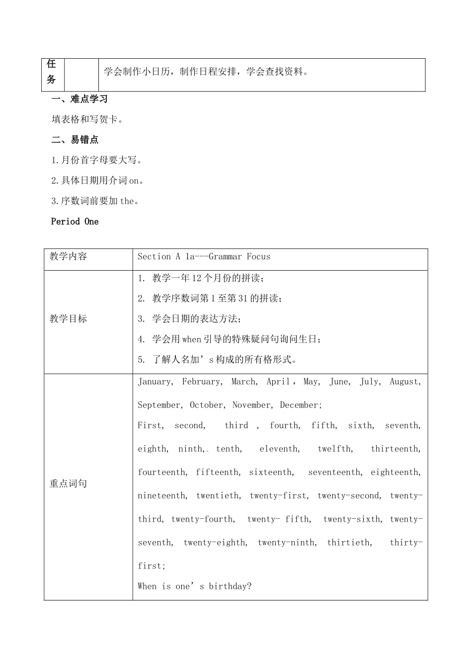 广东省汕头市龙湖实验中学七年级英语上册《Unit 8 When is your birthday》教案 人教新目标版_第2页