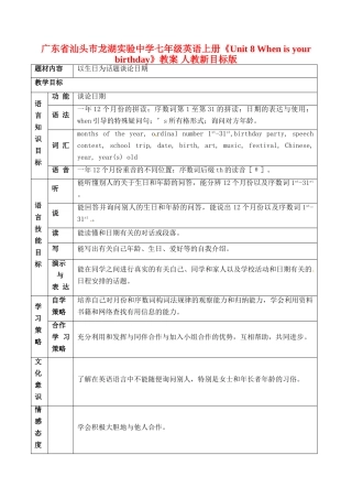 广东省汕头市龙湖实验中学七年级英语上册《Unit 8 When is your birthday》教案 人教新目标版
