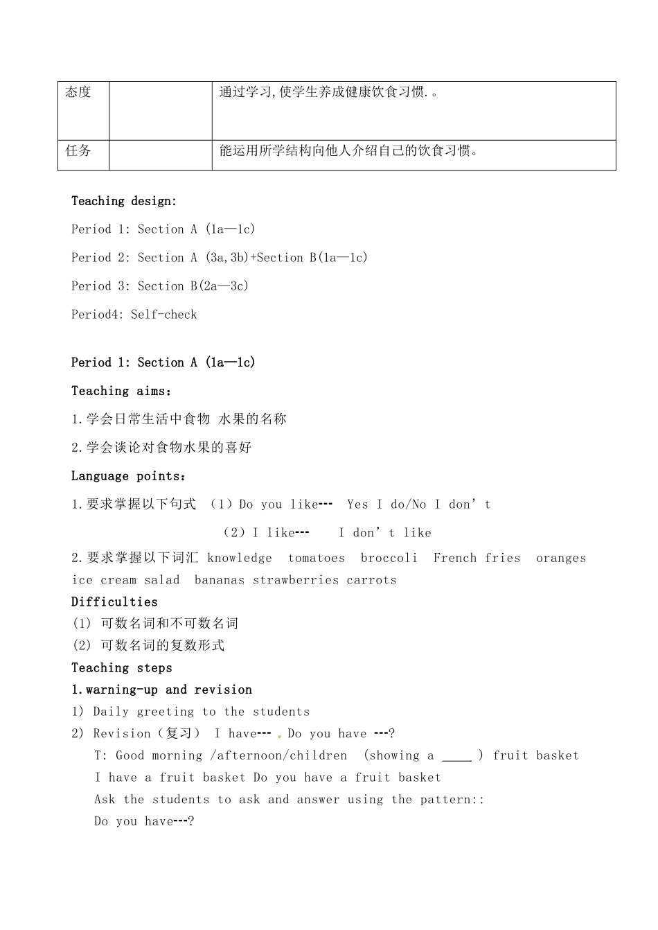 广东省汕头市龙湖实验中学七年级英语上册《Unit 6 Do you like bananas》教案 人教新目标版_第2页