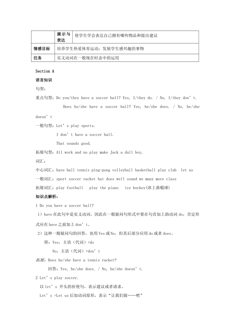 广东省汕头市龙湖实验中学七年级英语上册《Unit 5 Do you have a soccer ball》教案 人教新目标版_第2页