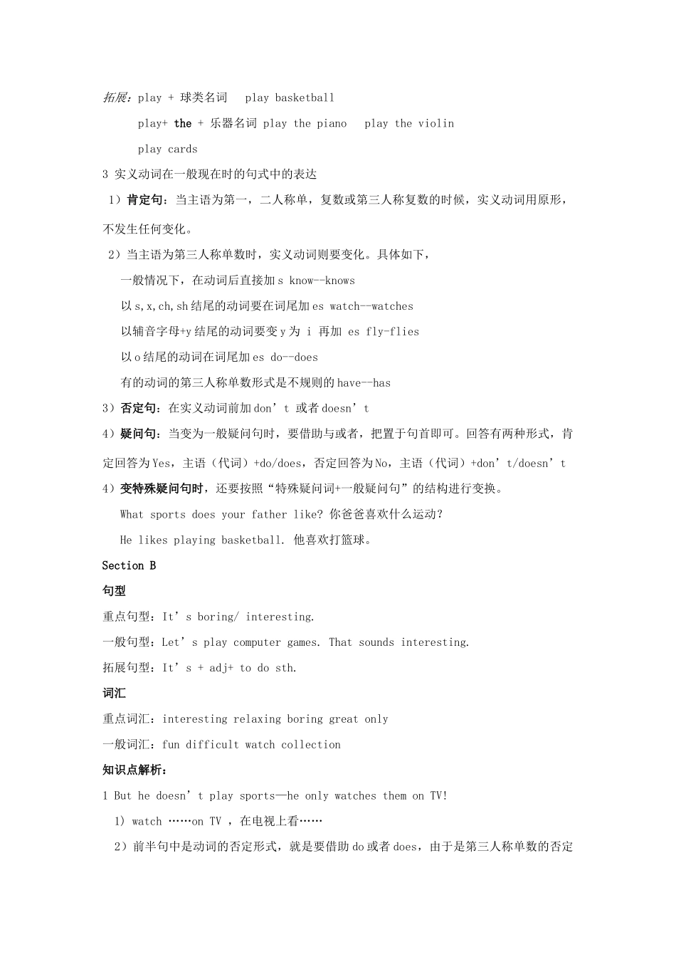 广东省汕头市龙湖实验中学七年级英语上册《Unit 5 Do you have a soccer ball》教案 人教新目标版_第3页