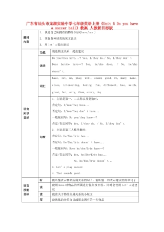 广东省汕头市龙湖实验中学七年级英语上册《Unit 5 Do you have a soccer ball》教案 人教新目标版