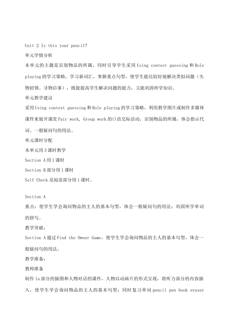广东省汕头市龙湖实验中学七年级英语上册《unit 2 Is this your pencil》教案 人教新目标版_第2页