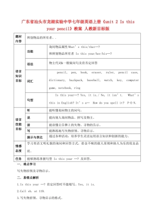 广东省汕头市龙湖实验中学七年级英语上册《unit 2 Is this your pencil》教案 人教新目标版