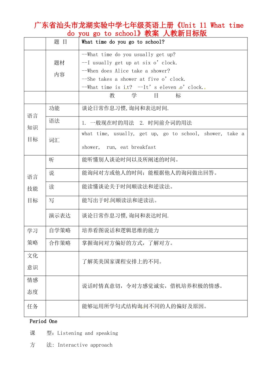 广东省汕头市龙湖实验中学七年级英语上册《Unit 11 What time do you go to school》教案 人教新目标版_第1页