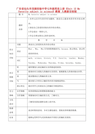 广东省汕头市龙湖实验中学七年级英语上册《Unit 12 My favorite subject is science》教案 人教新目标版